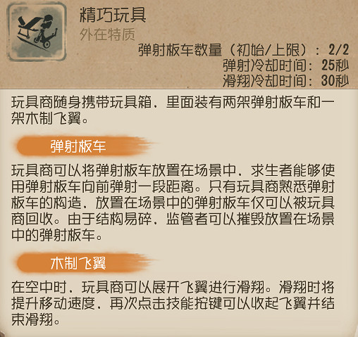 《第五人格》玩具商怎麽滑翔 玩具商滑翔攻略 《第五人格》玩具商怎麽滑翔 玩具商滑翔攻略