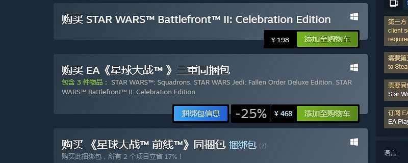 星際大戰前線2Steam多少錢