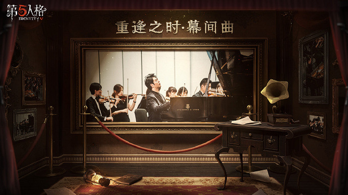 《第五人格》重逢之時幕間曲活動獎勵 重逢之時幕間曲有什麽獎勵