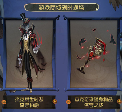 《第五人格》萬聖節皮膚返場2021 2021萬聖節返場皮膚有什麽 《第五人格》萬聖節皮膚返場2021 2021萬聖節返場皮膚有什麽