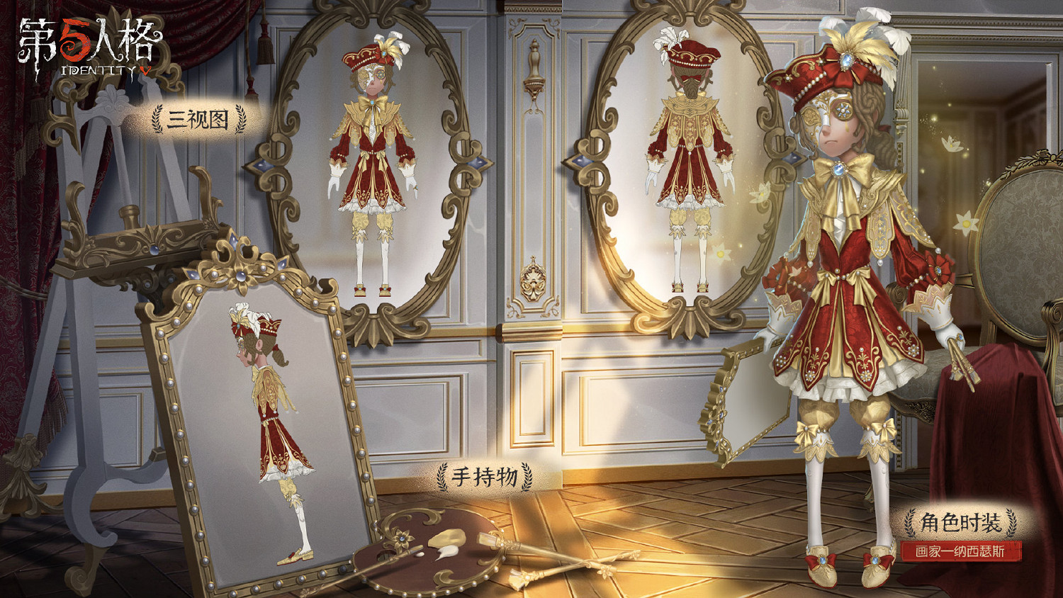 《第五人格》十六賽季精華3皮膚三視圖 十六賽季精華三皮膚介紹