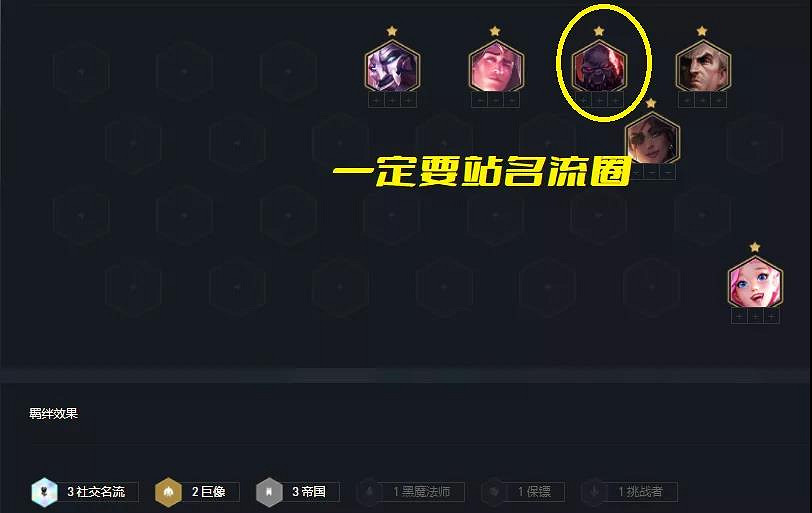 《金鏟鏟之戰》名流帝國巨像陣容推薦 名流巨像塞恩裝備搭配攻略 《金鏟鏟之戰》名流帝國巨像陣容推薦 名流巨像塞恩裝備搭配攻略