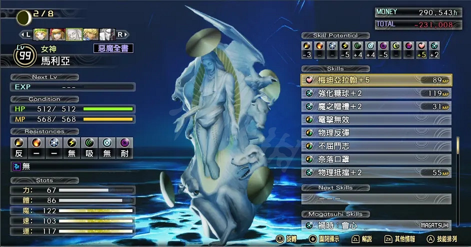 《真·女神轉生5》如何選擇仲魔？成品仲魔推薦