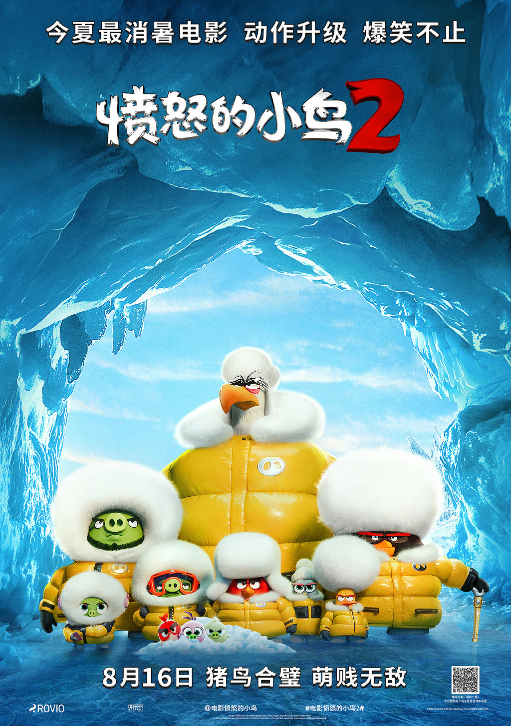 大電影上映在即 《憤怒鳥》發佈出道十周年紀念影片 大電影上映在即 《憤怒鳥》發佈出道十周年紀念影片