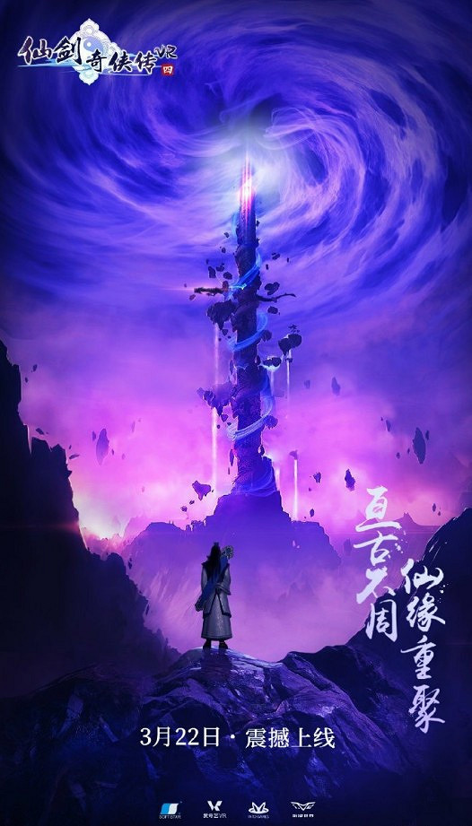 《仙劍奇俠傳4VR》今日正式上線！慕容紫英直面不周山