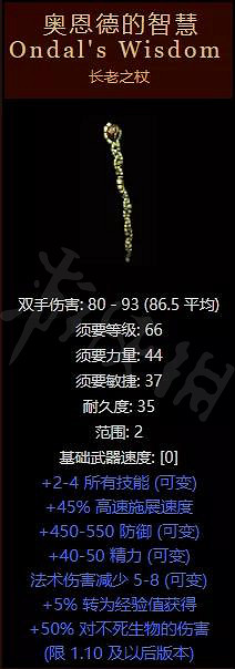 《暗黑破壞神2獄火重生》怎麽獲得更多經驗？增加經驗獲取的裝備介紹