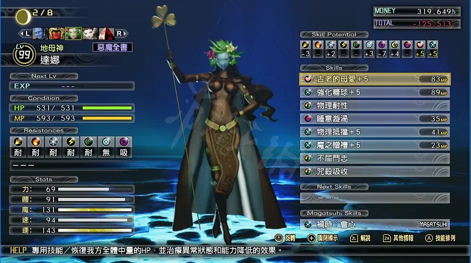 《真·女神轉生5》如何選擇仲魔？成品仲魔推薦