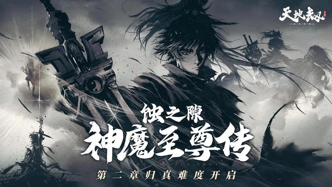 《天地劫》秋水長天版本開啟 秋水長天活動一覽 《天地劫》秋水長天版本開啟 秋水長天活動一覽