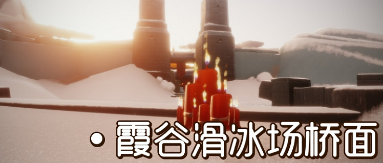 《光遇》大蠟燭11.22位置 11月22日大蠟燭在哪