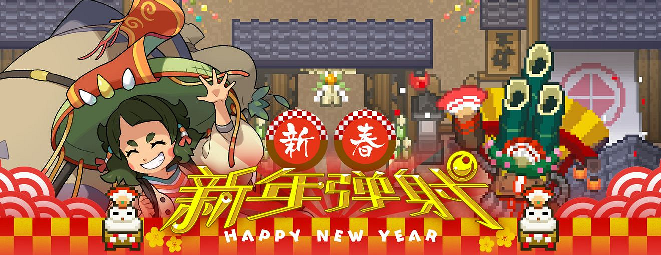 《彈射世界》新年彈射活動預告 新年彈射活動什麽時候上線