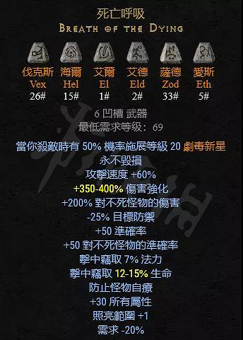 《暗黑破壞神2獄火重生》死亡呼吸好用嗎？死亡呼吸介紹