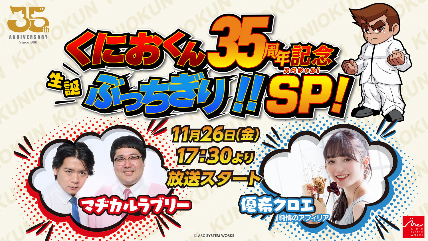 《熱血》系列11月26日慶祝35周年 《熱血三國志:全員集結》將公布新情報 《熱血》系列11月26日慶祝35周年 《熱血三國志:全員集結》將公布新情報
