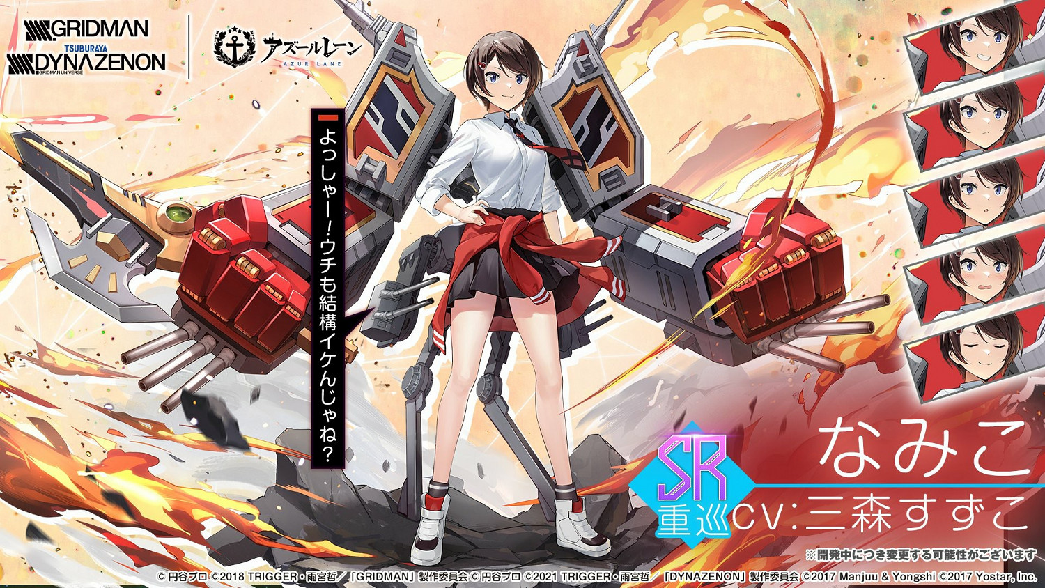《碧藍航線》連動《古立特》和《電光機王》 機甲加艦娘 《碧藍航線》連動《古立特》和《電光機王》 機甲加艦娘