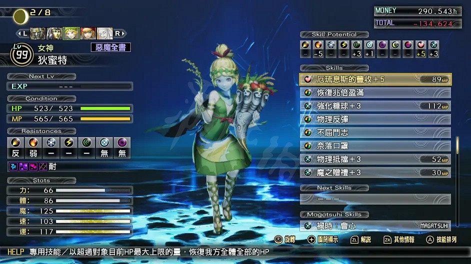 《真·女神轉生5》如何選擇仲魔？成品仲魔推薦