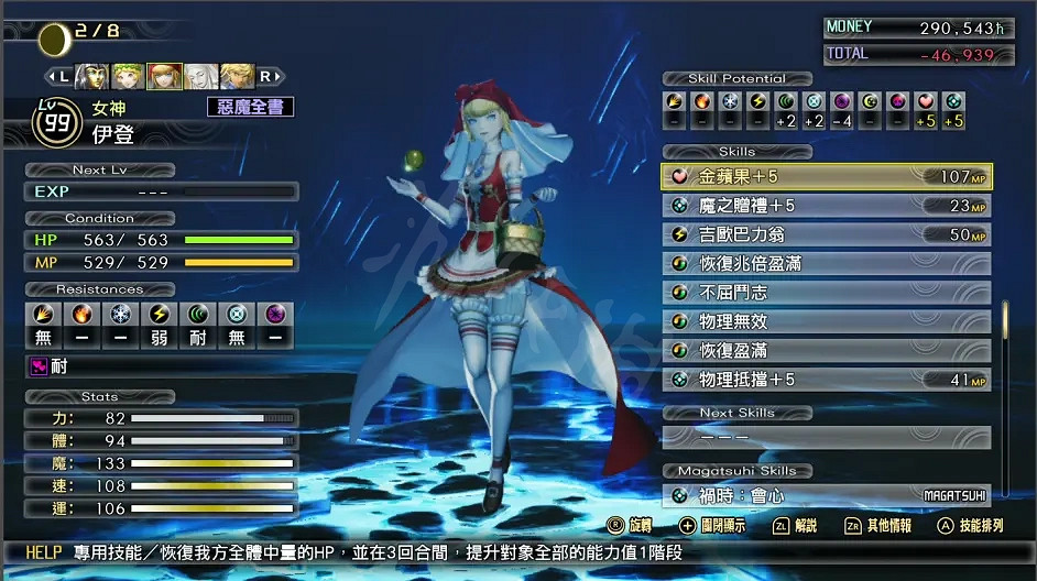 《真·女神轉生5》如何選擇仲魔？成品仲魔推薦