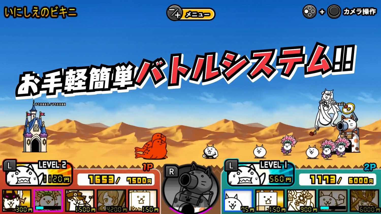 日服NSO會員新一期試玩同樂會 《兩人一起！貓咪大戰》