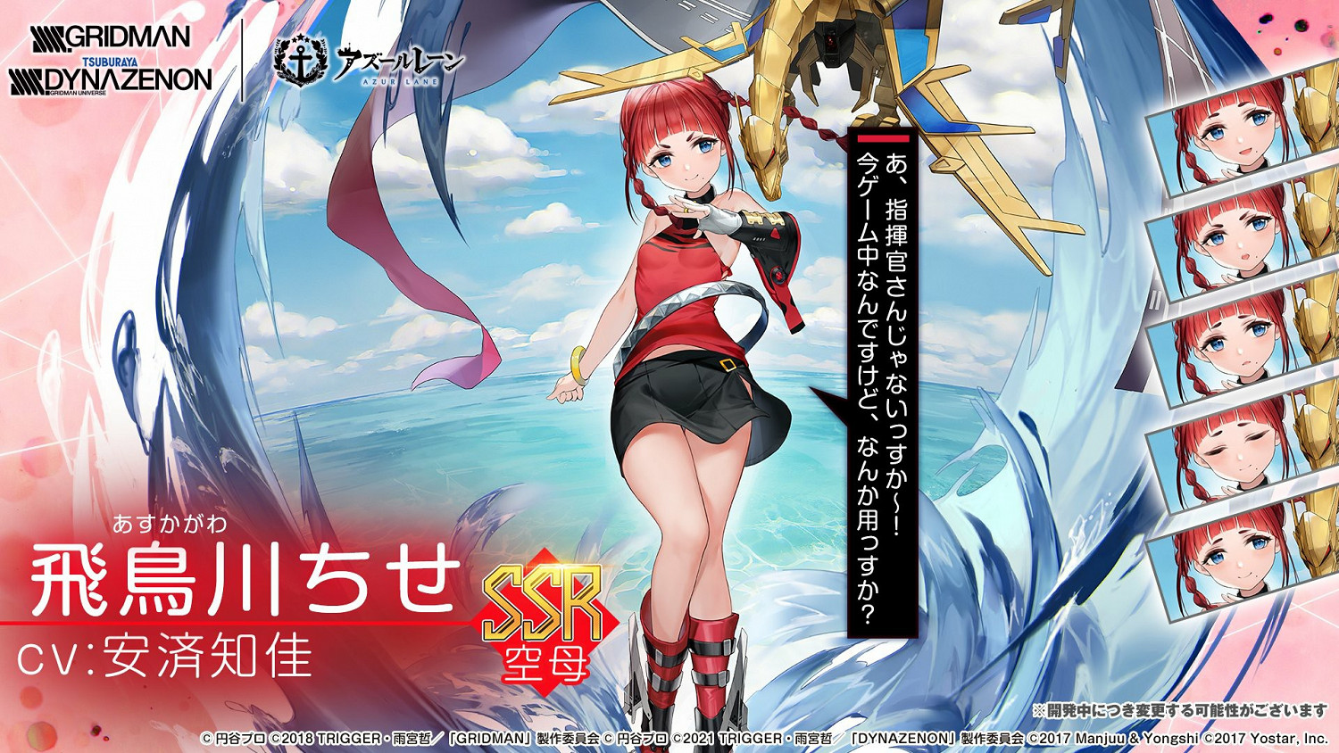 《碧藍航線》連動《古立特》和《電光機王》 機甲加艦娘 《碧藍航線》連動《古立特》和《電光機王》 機甲加艦娘