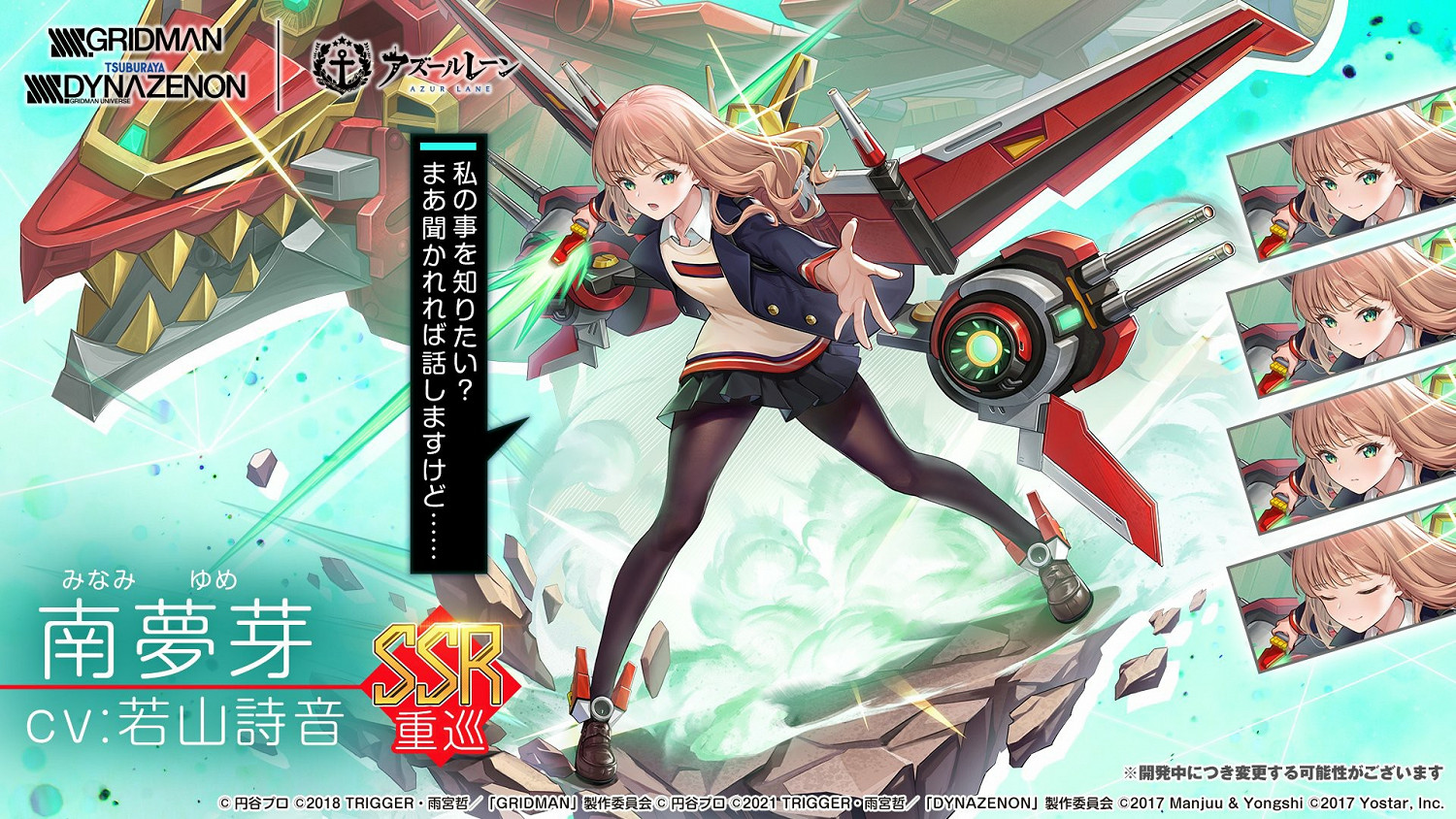 《碧藍航線》連動《古立特》和《電光機王》 機甲加艦娘 《碧藍航線》連動《古立特》和《電光機王》 機甲加艦娘