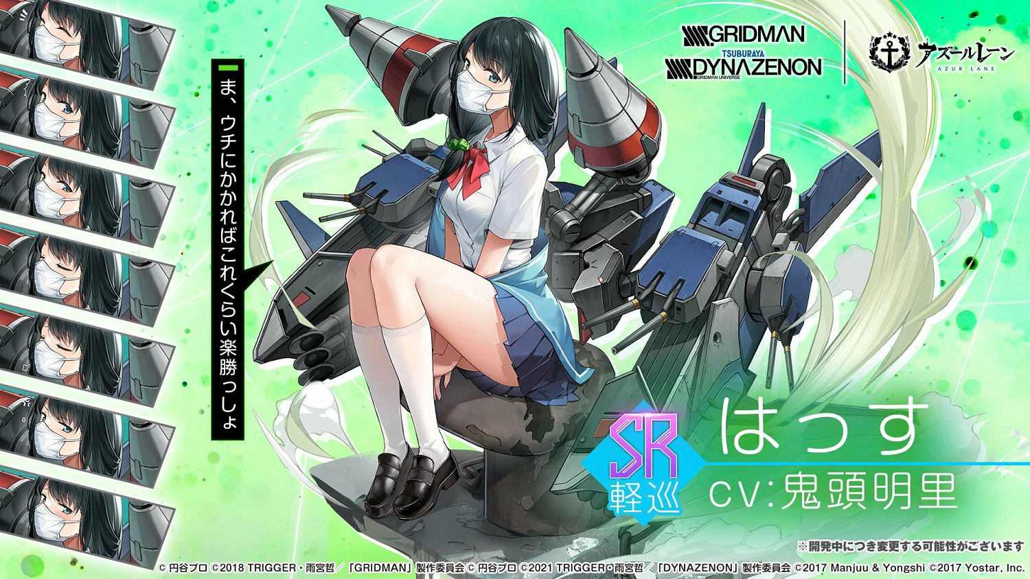 《碧藍航線》連動《古立特》和《電光機王》 機甲加艦娘 《碧藍航線》連動《古立特》和《電光機王》 機甲加艦娘