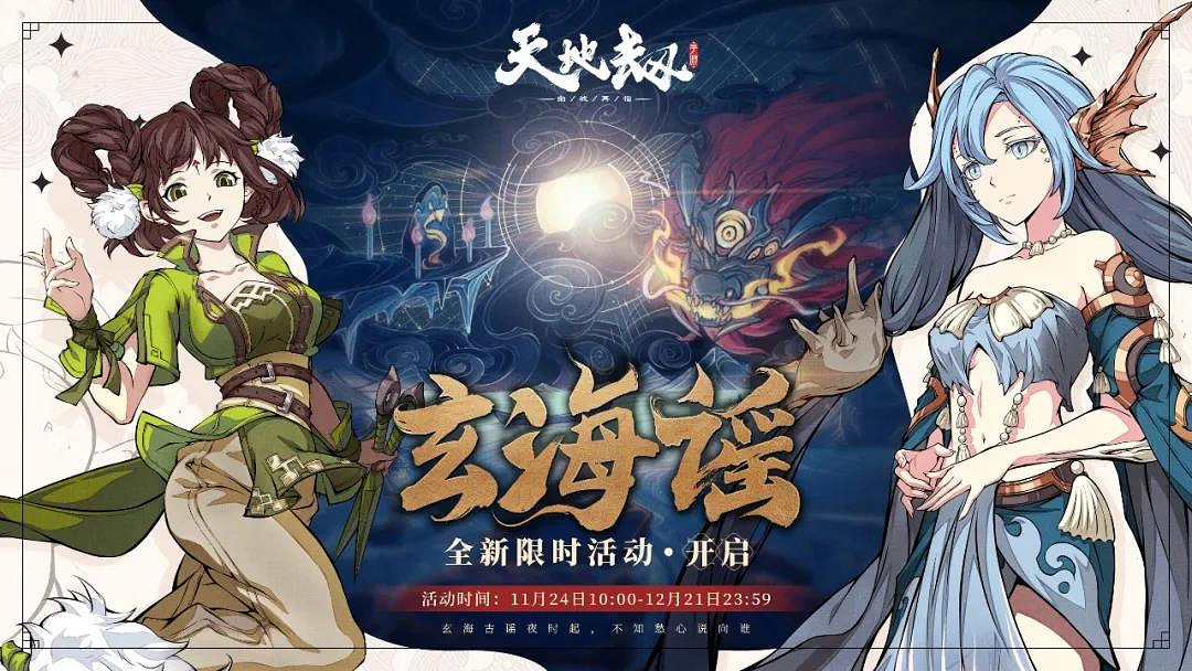 《天地劫》秋水長天版本開啟 秋水長天活動一覽 《天地劫》秋水長天版本開啟 秋水長天活動一覽