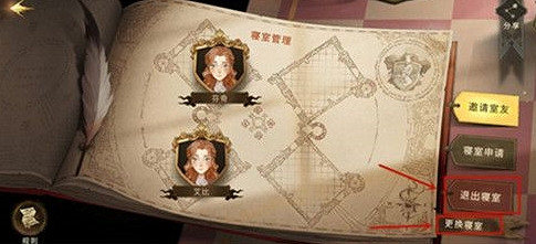 《哈利波特》怎麽退出寢室 寢室退出方法