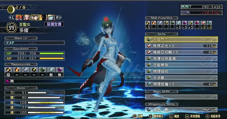 《真·女神轉生5》如何選擇仲魔？成品仲魔推薦