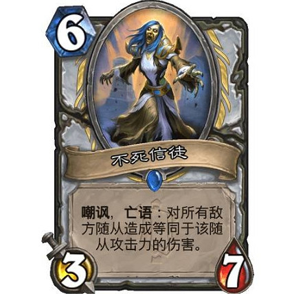 《爐石戰記》不死信徒怎麽樣 不死信徒效果一覽