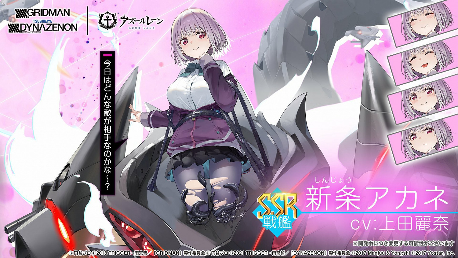 《碧藍航線》連動《古立特》和《電光機王》 機甲加艦娘 《碧藍航線》連動《古立特》和《電光機王》 機甲加艦娘