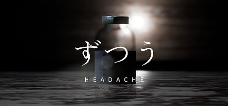 日系恐怖新遊《頭痛》免費登陸Steam 探索神秘資料館 日系恐怖新遊《頭痛》免費登陸Steam 探索神秘資料館