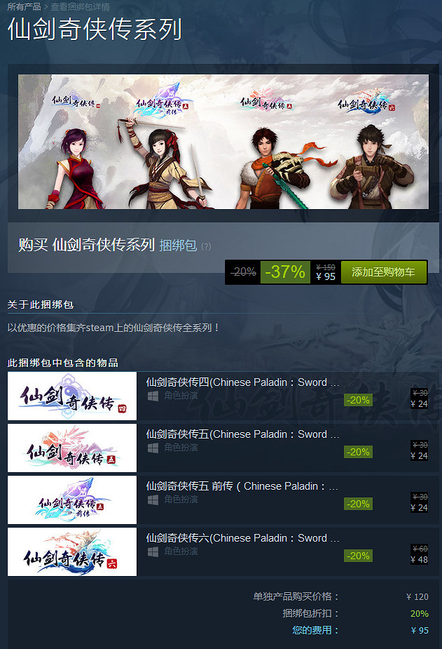 Steam《仙劍》系列特惠:四款遊戲合集包95元 Steam《仙劍》系列特惠:四款遊戲合集包95元