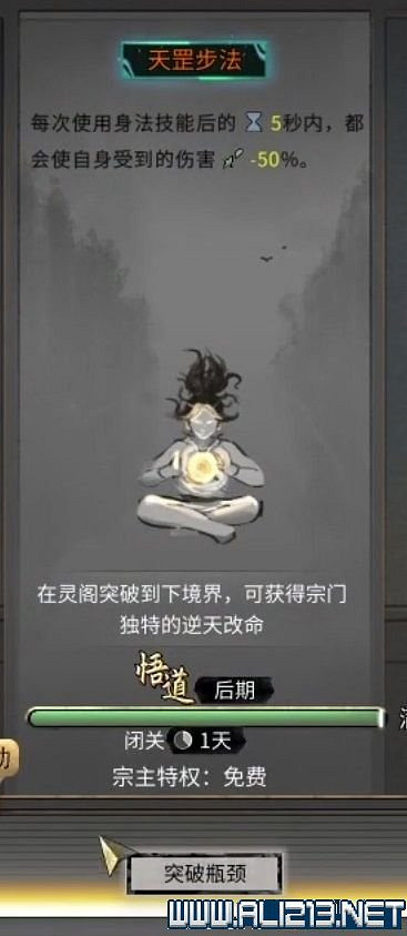 《鬼谷八荒》宗門天驕版本怎麽玩？宗門版本打法攻略