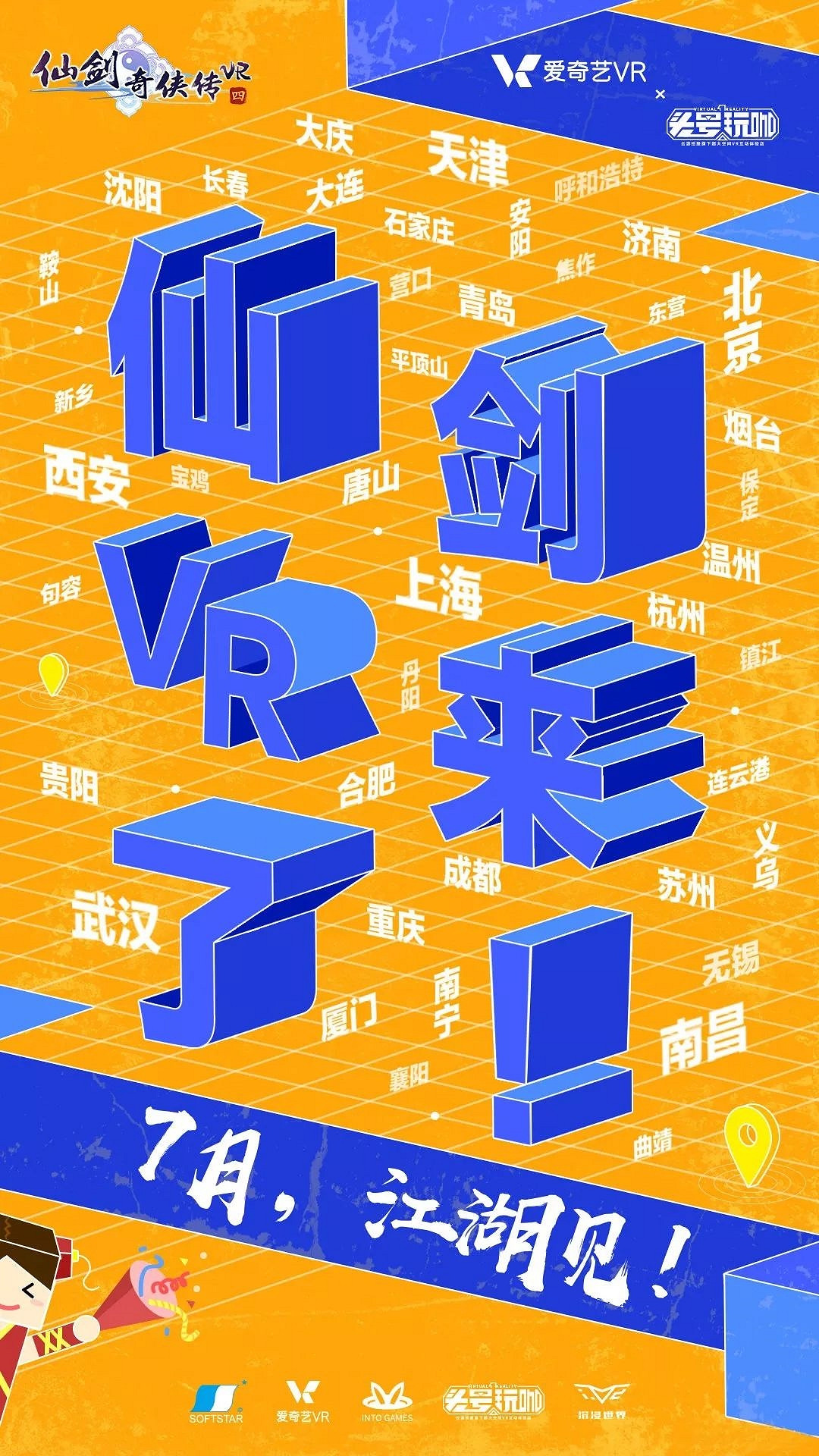 《仙劍奇俠傳四》VR遊戲即將來襲 本月開放體驗 《仙劍奇俠傳四》VR遊戲即將來襲 本月開放體驗