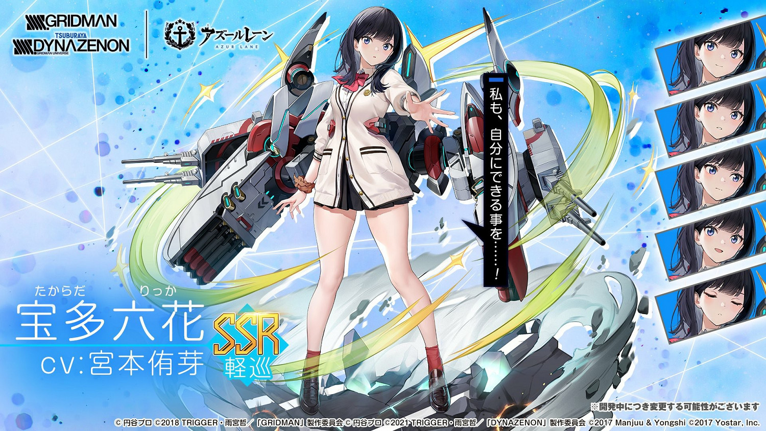 《碧藍航線》連動《古立特》和《電光機王》 機甲加艦娘 《碧藍航線》連動《古立特》和《電光機王》 機甲加艦娘