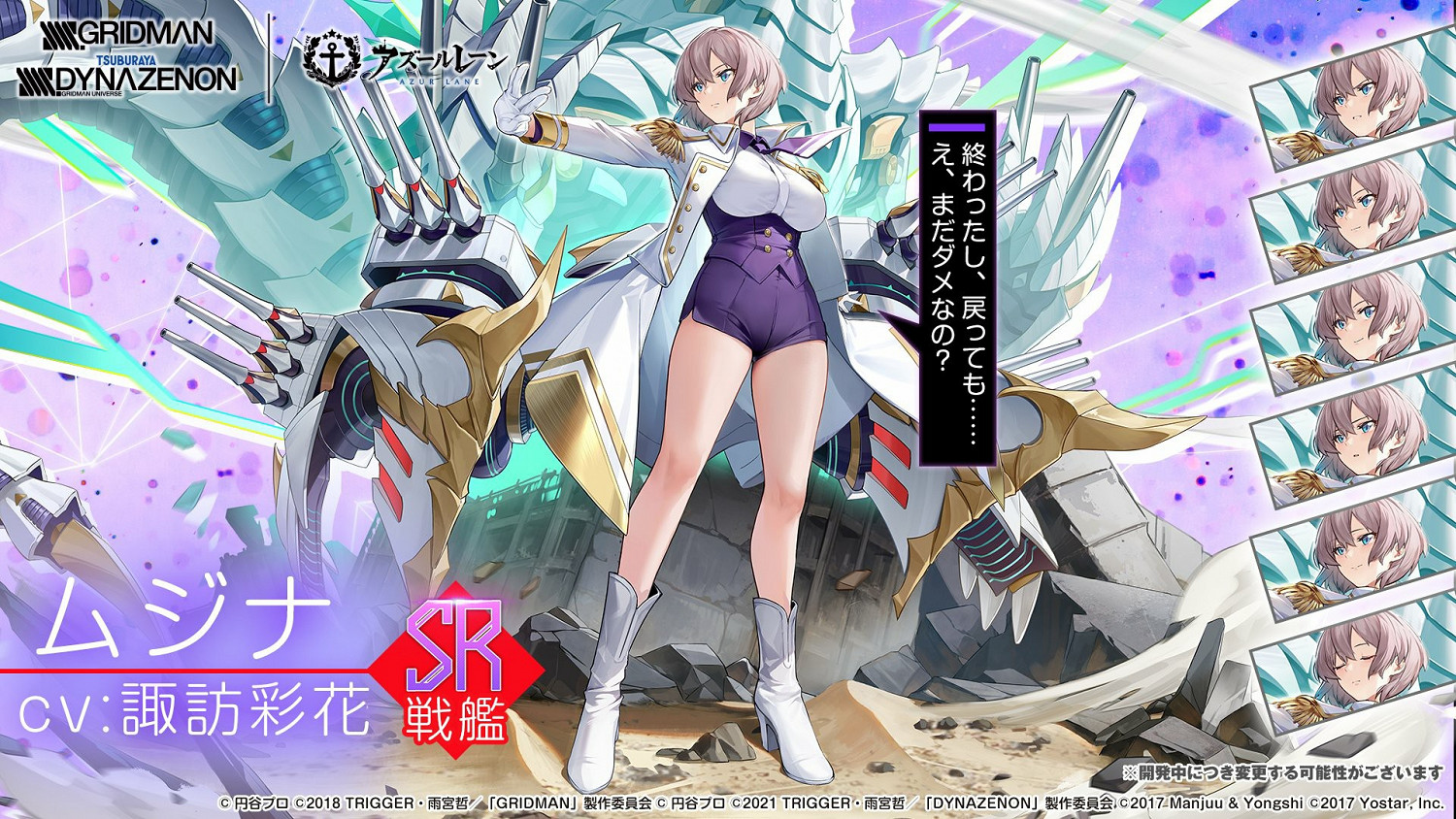 《碧藍航線》連動《古立特》和《電光機王》 機甲加艦娘 《碧藍航線》連動《古立特》和《電光機王》 機甲加艦娘