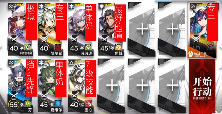 《明日方舟》NL-S-4突襲低配攻略 水陳凱爾希雙核打法攻略