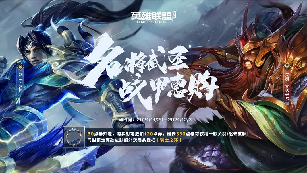 《英雄聯盟手遊》名將武聖皮膚公布 名將武聖系列皮膚一覽 《英雄聯盟手遊》名將武聖皮膚公布 名將武聖系列皮膚一覽