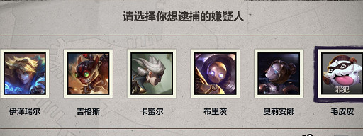 《英雄聯盟手遊》海克斯大劫案逮捕誰 逮捕嫌疑人分析