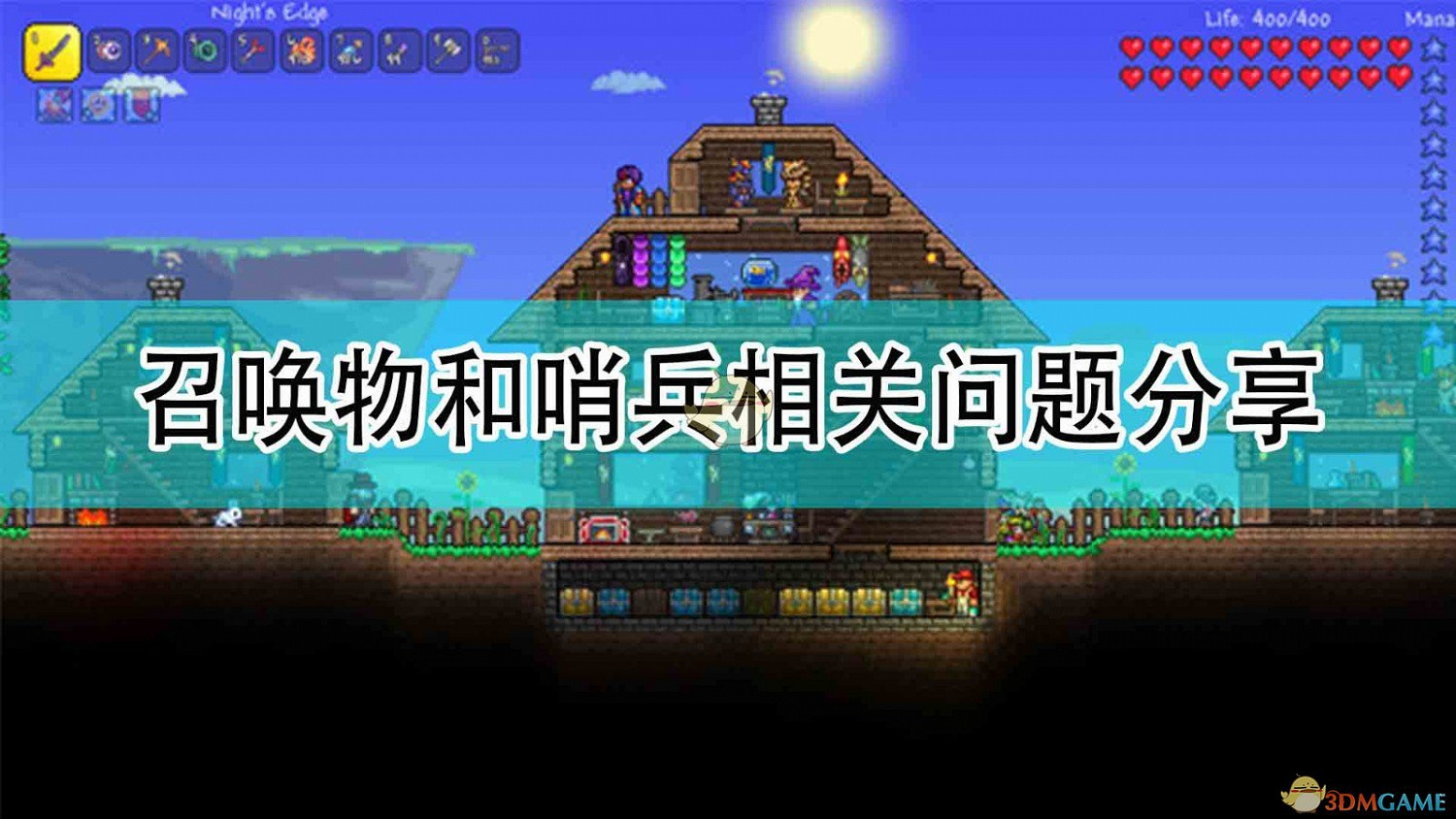 《泰拉瑞亞》召喚物和哨兵相關問題分享