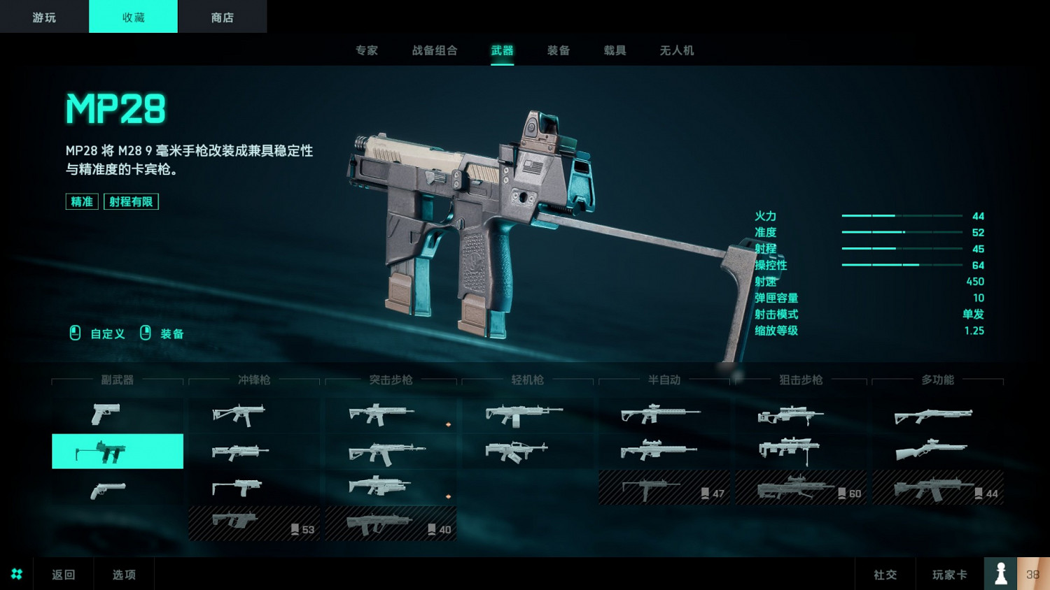 《戰地風雲2042》MP28副武器介紹 《戰地風雲2042》MP28副武器介紹