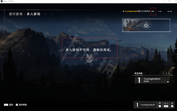 《最後一戰無限》無法連接到戰術小隊?多人遊戲不可用解決方法介紹 《最後一戰無限》無法連接到戰術小隊?多人遊戲不可用解決方法介紹