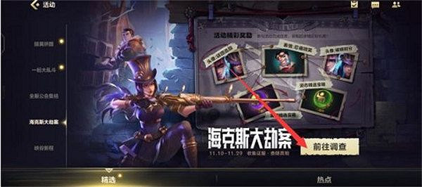 《英雄聯盟手遊》嫌疑人是誰 逮捕嫌疑人攻略