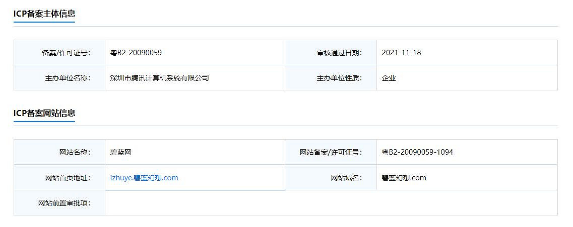 小島工作室開拓電影電視 騰訊註冊《碧藍幻想》中文域名