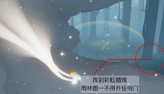 《光遇》11.23雨林彩虹下的蠟燭位置在哪 雨林彩虹下的蠟燭位置 《光遇》11.23雨林彩虹下的蠟燭位置在哪 雨林彩虹下的蠟燭位置