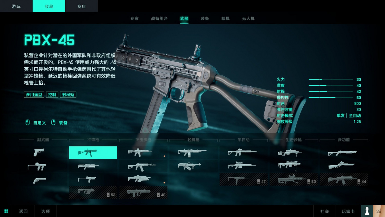 《戰地風雲2042》PBX-45衝鋒槍武器評價