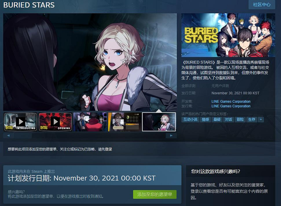 《深埋之星》公布發售日期 中國11月29日可解鎖