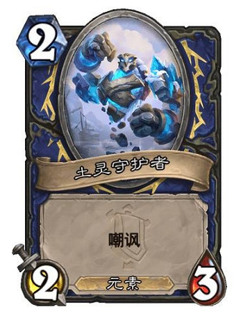 《爐石戰記》元素使者布魯坎怎麽樣 元素使者布魯坎效果一覽 《爐石戰記》元素使者布魯坎怎麽樣 元素使者布魯坎效果一覽