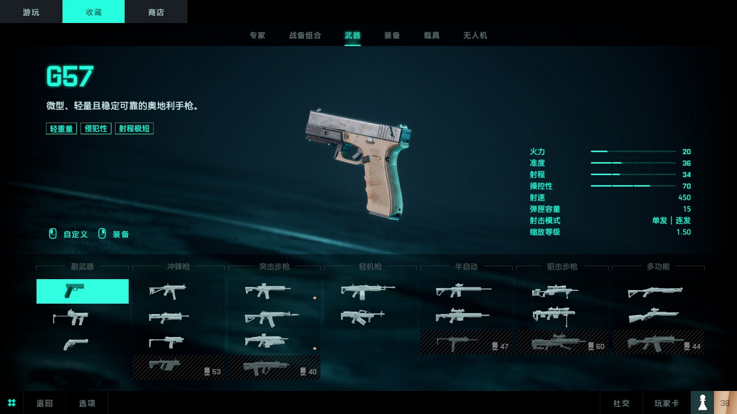 《戰地風雲2042》G57手槍評價