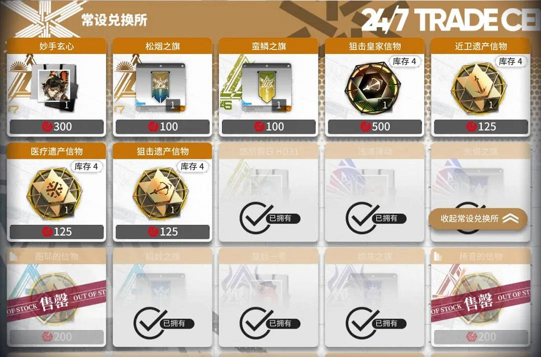 《明日方舟》鬆煙行動商店性價比 危機合約蠻鱗行動材料兌換推薦