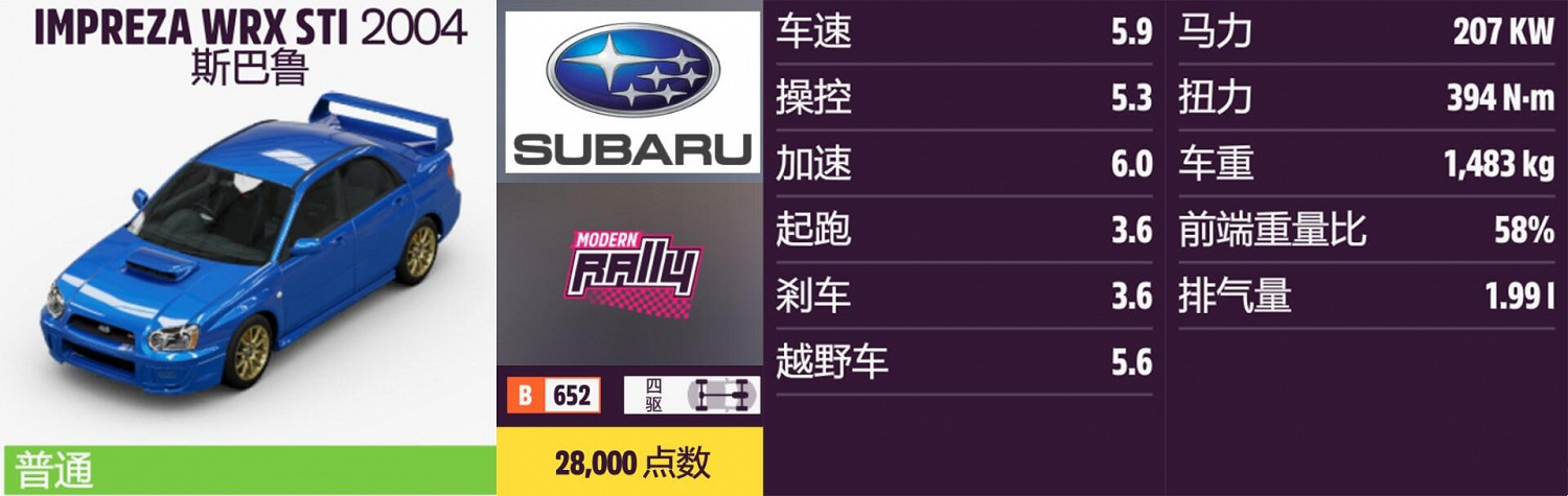 《極限競速:地平線5》斯巴魯全車輛獲取方法介紹 《極限競速:地平線5》斯巴魯全車輛獲取方法介紹