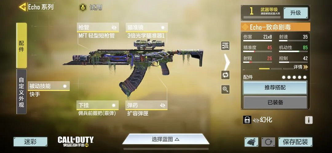 《決勝時刻：Mobile》echo傳說皮膚怎麽獲得 echo傳說皮膚轉盤介紹